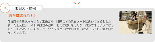 お迎え・帰宅