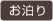 お泊り