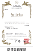 商標登録証