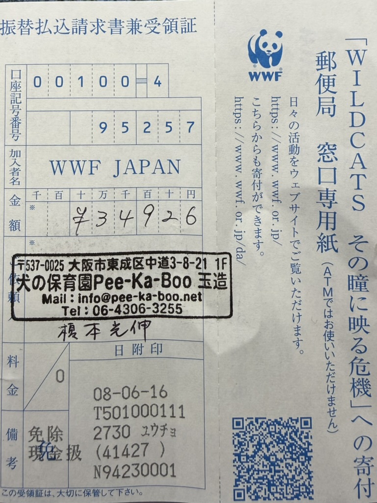 チャリティー募金しました
