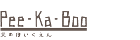 犬のほいくえんPee-Ka-Boo